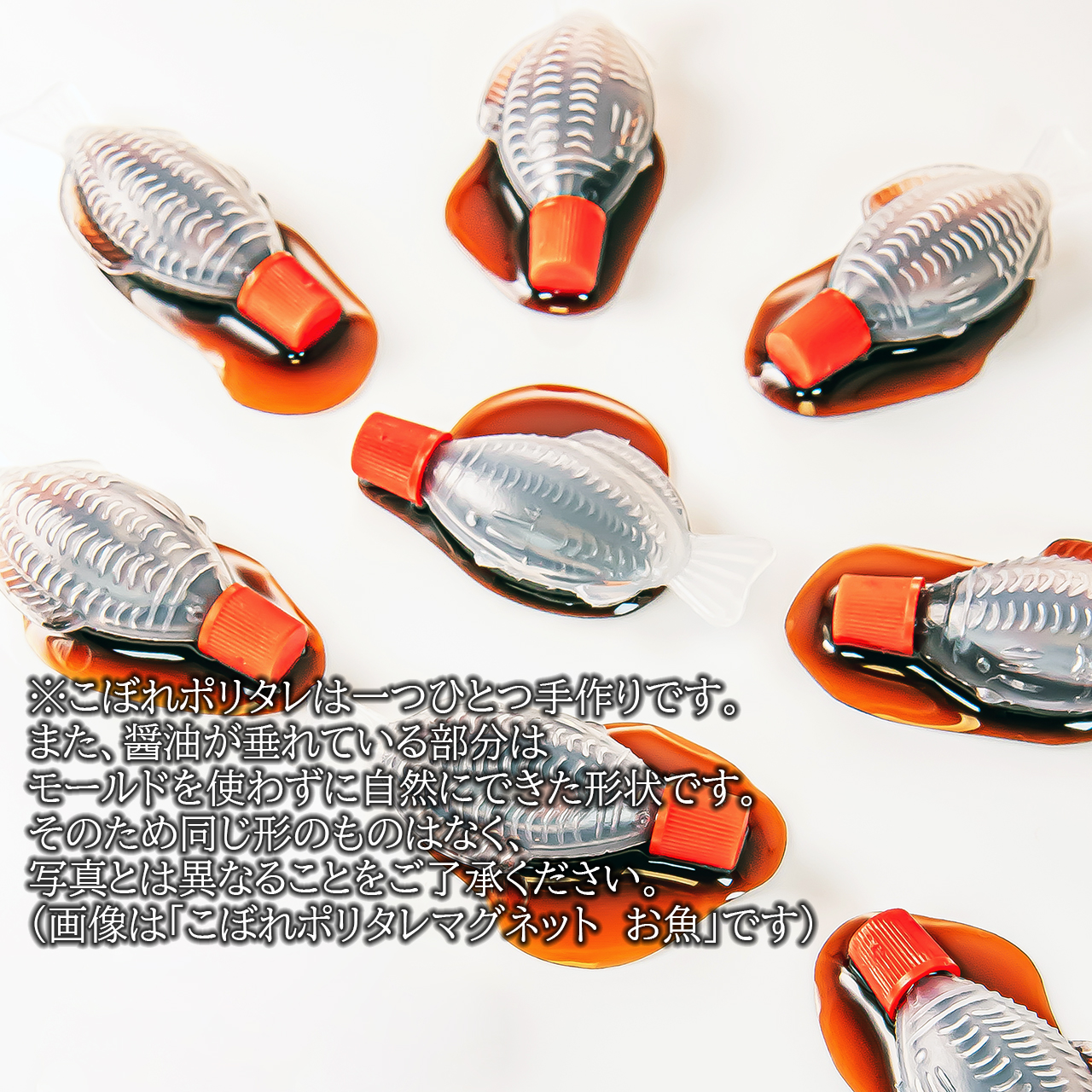 「こぼれポリタレ」6個アソート